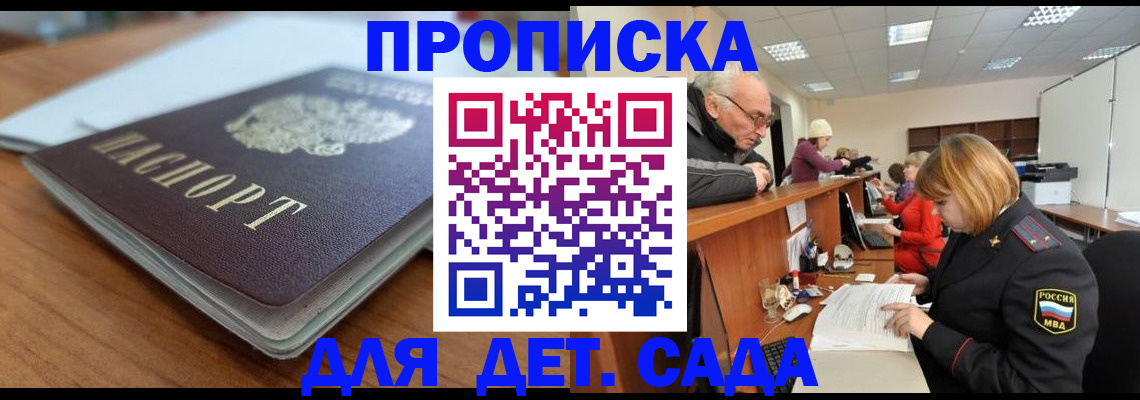 купить прописку в Павлово