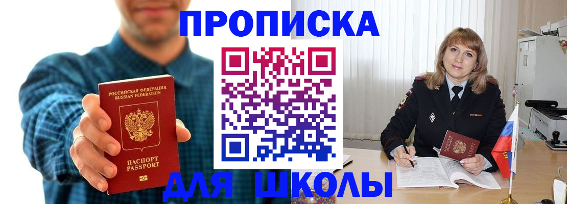 купить прописку в Павлово