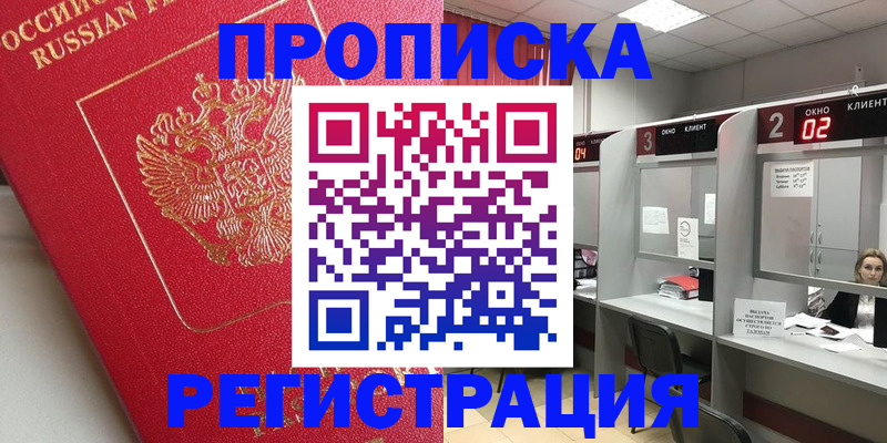 временная регистрация недорого в Павлово