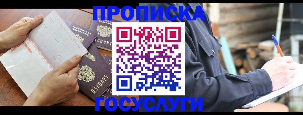прописка гарантия в Павлово